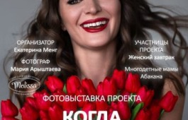 Фотопроект «Когда цветёт душа» презентуют в главном музее Хакасии
