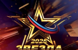 Международного вокального конкурса «Звезда — 2025»