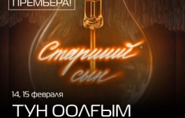 Театр Топанова приглашает на премьеру спектакля «Старший сын»
