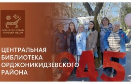 Центральная библиотека Орджоникидзевского района: от хранилища книг к центру культурной жизни