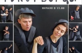 Праздничная программа и мастер - класс «РукоТворцы» - посвященные дню кукольника!