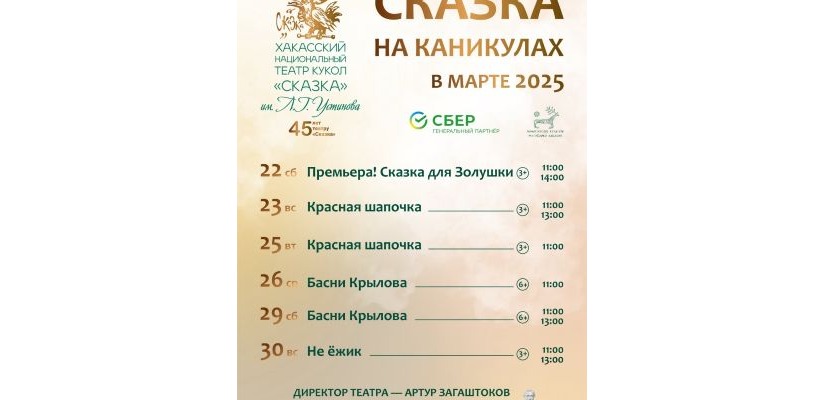 Театр кукол «Сказка» приглашает на спектакли в дни весенних каникул!