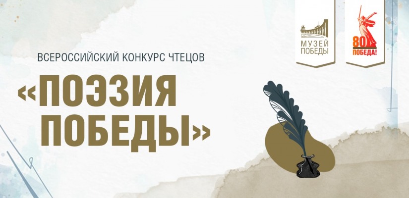 Юных жителей Республики Хакасия пригласили на конкурс «Поэзия Победы 2025»