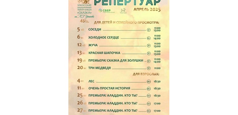 Репертуар театра кукол «Сказка» на апрель!