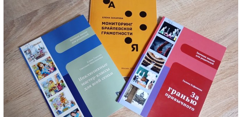 В Хакасскую библиотеку для слепых поступили новые издания по тифлологии