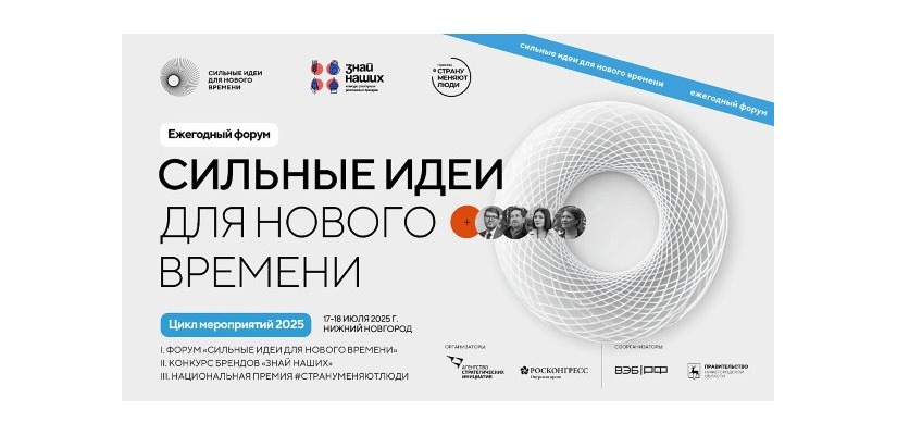 Старт III сезона конкурса отечественных брендов «Знай наших»