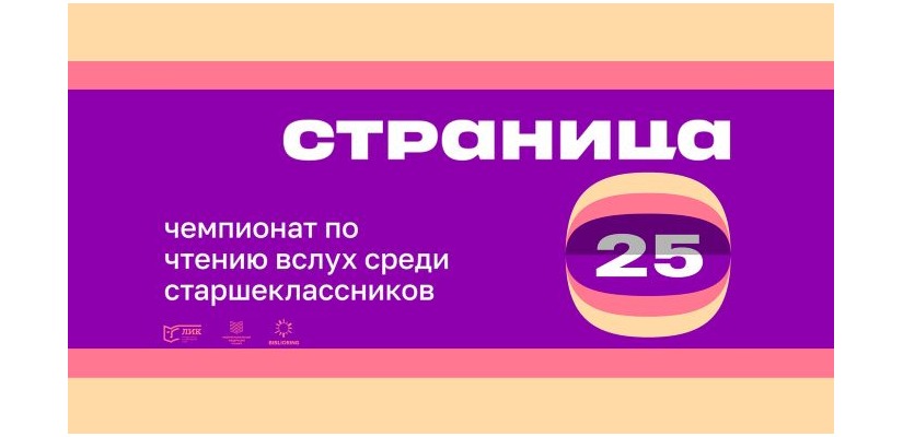 «Страница’25» – в главной библиотеке Хакасии