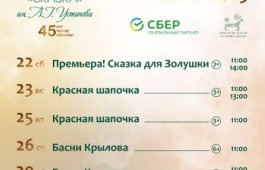 Театр кукол «Сказка» приглашает на спектакли в дни весенних каникул!