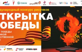 Жителей Республики Хакасия пригласили к участию в конкурсе открыток к 9 Мая