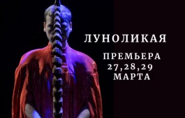 Путешествие в мир древней магии: необычная чайная церемония и поющие чаши на премьере этно-фэнтэзи в театре Лермонтова