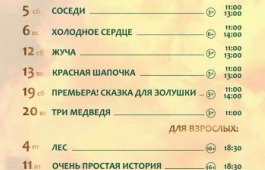 Репертуар театра кукол «Сказка» на апрель!