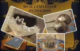 В Хакасии продолжается прием заявок на Всероссийский конкурс «Моя семейная реликвия»