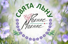 «Свята льну»: праздник моды и традиций в Минске