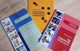 В Хакасскую библиотеку для слепых поступили новые издания по тифлологии