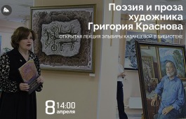 Открытая лекция Эльвиры Казанцевой по искусству Сибири в главной библиотеке Хакасии