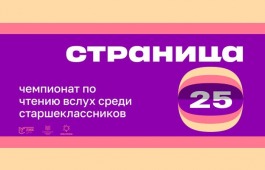 «Страница’25» – в главной библиотеке Хакасии
