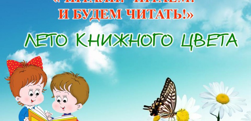 Хакасская республиканская детская библиотека подведет итоги летнего конкурса