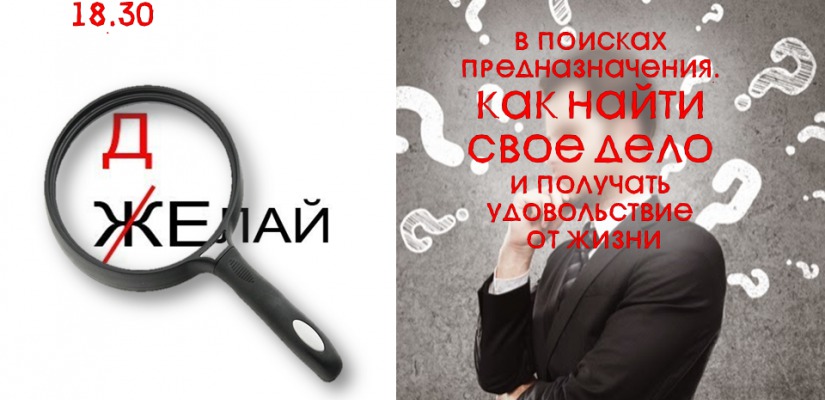 Главная библиотека Хакасии приглашает на семинар  «В поисках предназначения…»