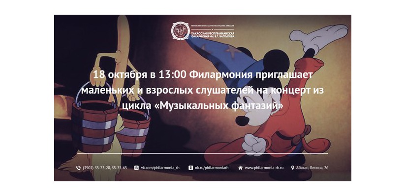 Хакасская республиканская филармония приглашает на один из самых волшебных детских концертов