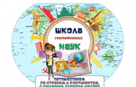 Ученики Школы географических наук Республиканской детской библиотеки отправятся в Антарктиду