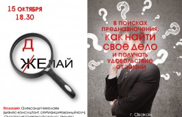 Главная библиотека Хакасии приглашает на семинар  «В поисках предназначения…»