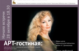 В Национальной библиотеке пройдет творческая встреча с заслуженной артисткой Хакасии Зинаидой Аршановой