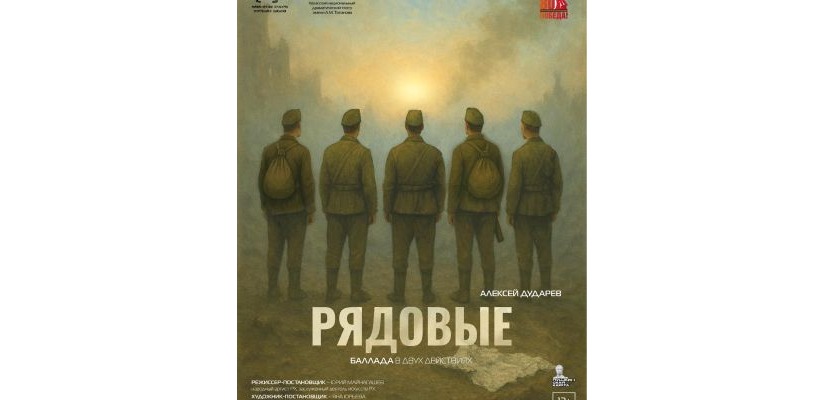 Театр Топанова  представит героический спектакль «Рядовые» к 80-летию Победы