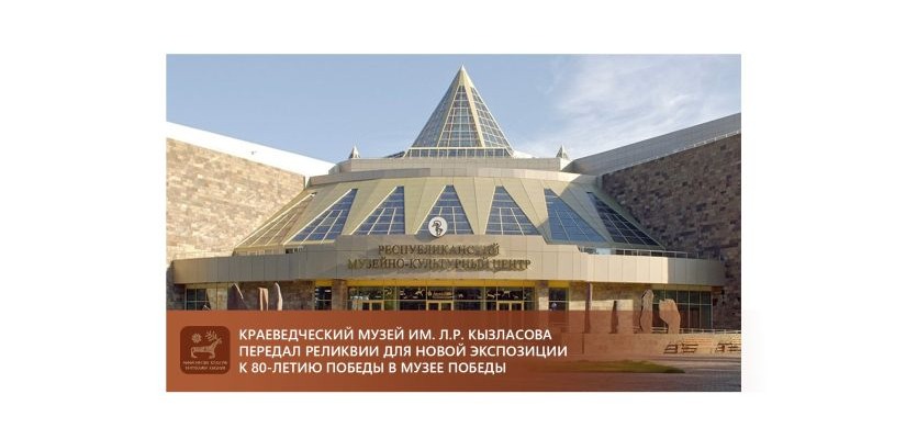 Краеведческий музей им. Л.Р. Кызласова передал реликвии для новой экспозиции к 80-летию Победы в Музее Победы