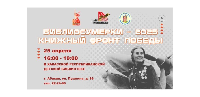 Военно-исторические приключения в детской библиотеке  для всей семьи