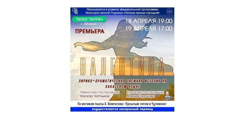 Театр «Читiген» приглашает на душевную премьеру