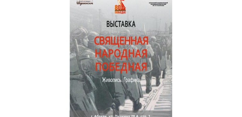 «Священная. Народная. Победная»: выставка из фондов Музея – заповедника «Шушенское» открывается в Национальном музее