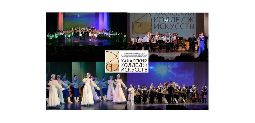 Отчетный концерт от Хакасского колледжа искусств: Творчество ради будущего!
