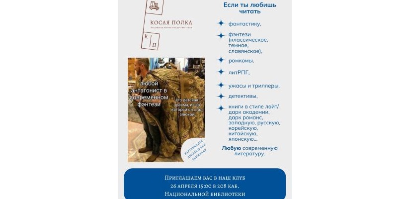 Читательский клуб «Косая полка»: взгляните на чтение под другим углом