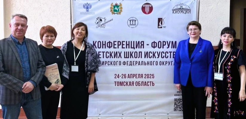 Конференция-форум детских школ искусств Сибирского федерального округа: участие делегации из Республики Хакасия