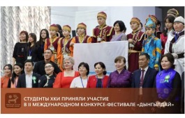 Студенты ХКИ приняли участие в конкурсе-фестивале «Дынгылдай»