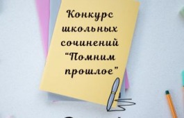 Театр Лермонтова продолжает прием заявок на конкурс «Помним прошлое»