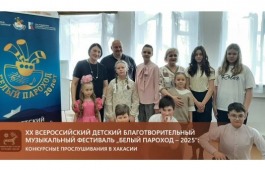 XX Всероссийский детский благотворительный музыкальный фестиваль „Белый пароход – 2025“: конкурсные прослушивания в Хакасии