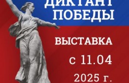 Выставка на площади Национального музея расскажет о акции «Диктант Победы»