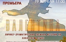 Театр «Читiген» приглашает на душевную премьеру