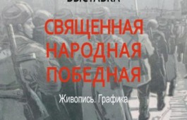 «Священная. Народная. Победная»: выставка из фондов Музея – заповедника «Шушенское» открывается в Национальном музее