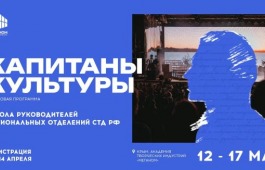 Союз театральных деятелей РФ и «Таврида» формируют кадровый резерв профессионалов в сфере театра