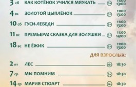Репертуар театра кукол «Сказка» на май!