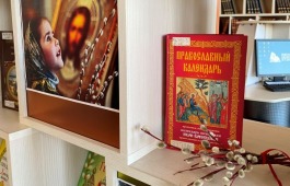 К главному православному празднику открылась книжная выставка «Звон пасхальной радости»