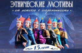 15 лет яркой истории: юбилейный концерт театра моды «Алтыр»