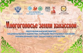 В Центре имени Кадышева полным ходом идет подготовка к форуму национального единства народов «Многоголосье земли хакасской»