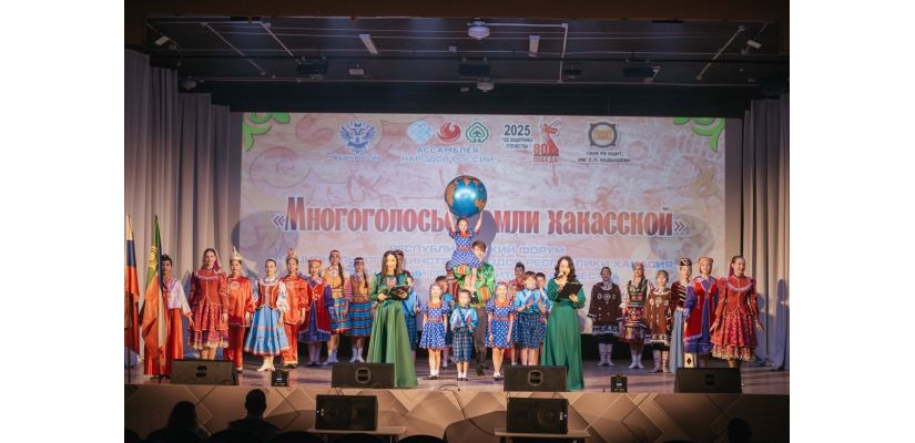 Республиканский форум «Многоголосье земли хакасской»: укрепление единства народов в Год защитника Отечества