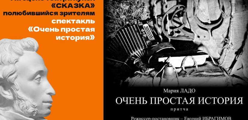 На сцене театра кукол «Сказка» спектакль «Очень простая история»