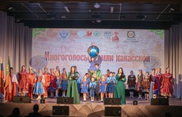 Республиканский форум «Многоголосье земли хакасской»: укрепление единства народов в Год защитника Отечества