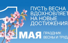 МИР! ТРУД! МАЙ!