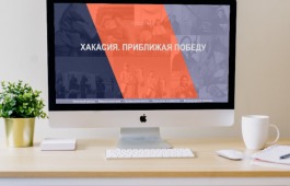 «Хакасия. Приближая Победу»: новый электронный ресурс, созданный сотрудниками главной библиотеки Хакасии